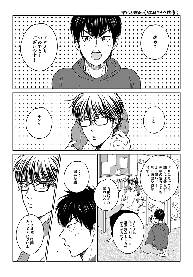 Daiya no A - 2nd year fall Sawamura and retired Miyuki-senpai Manga