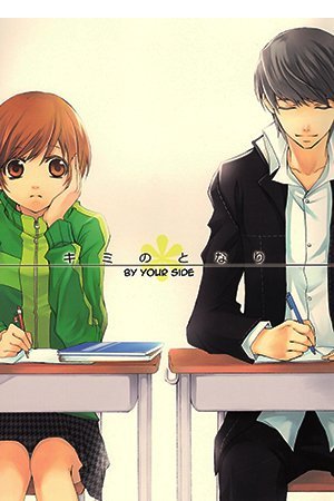 Persona 4 - Kimi no Tonari (Doujinshi)