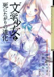 "Bungaku Shoujo" to Shi ni Tagari no Pierrot