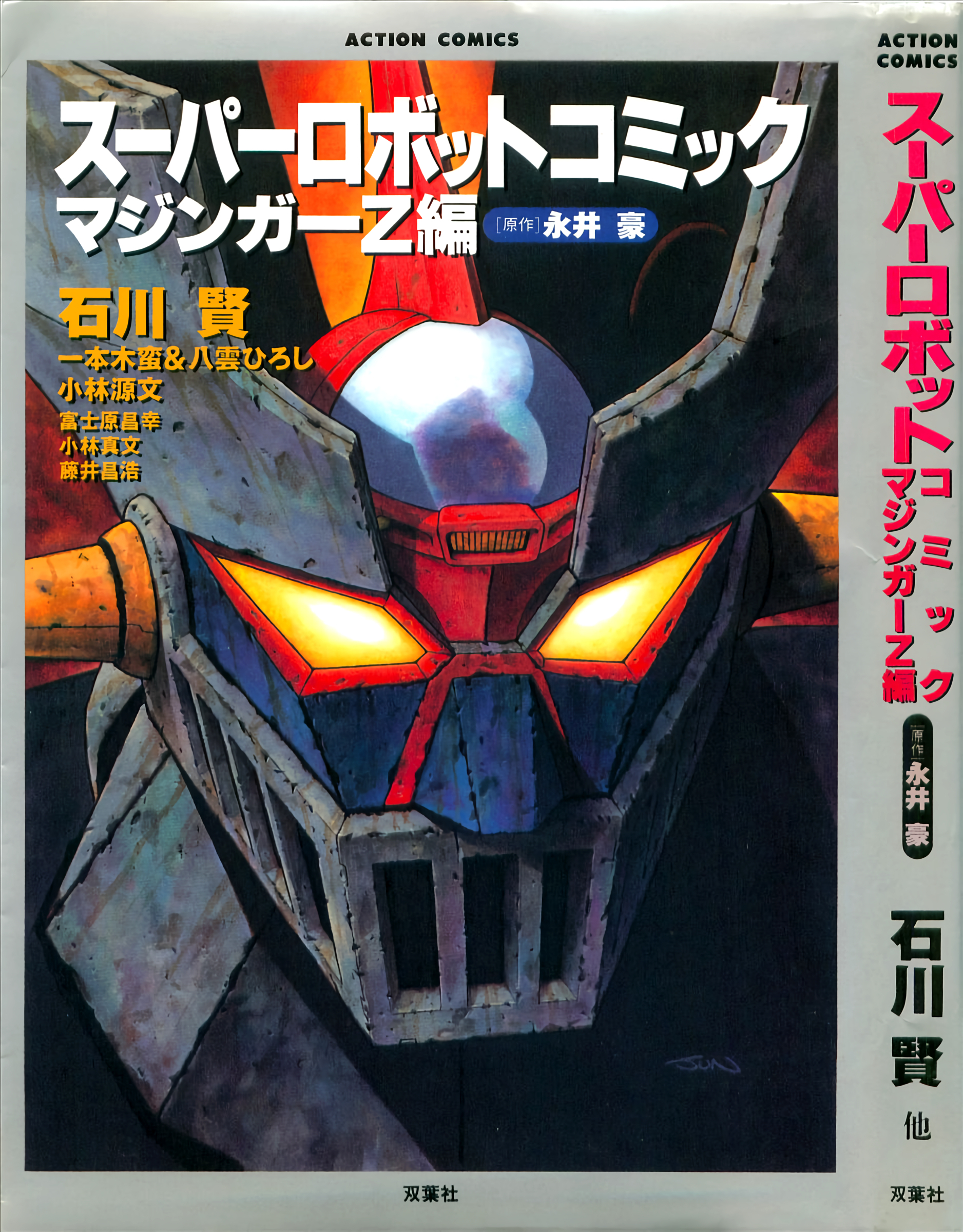 Super Robot Comic Mazinger Z