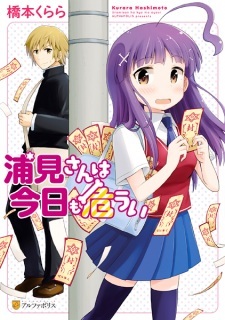 Urami-san wa Kyou mo Ayaui