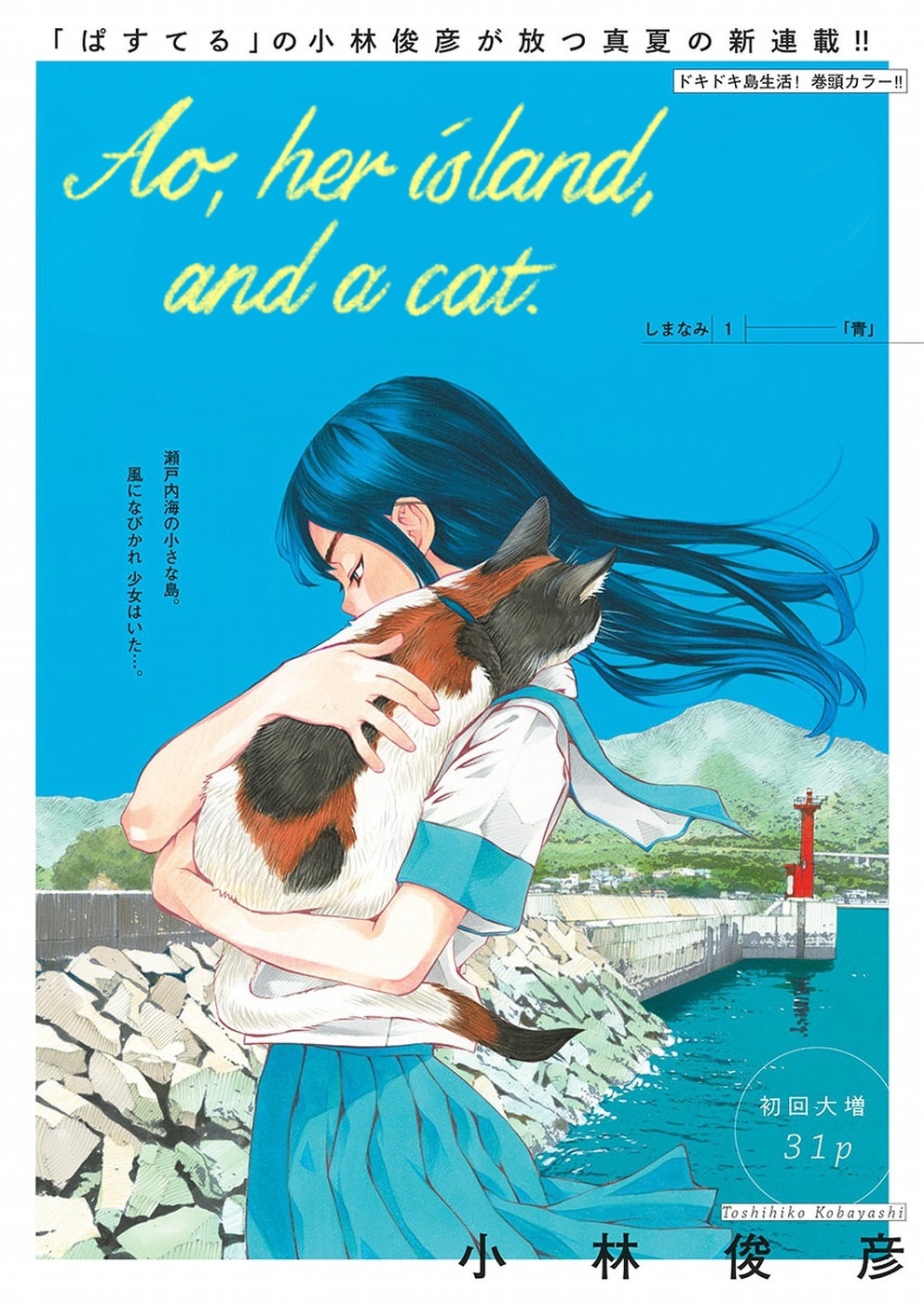 Ao, her island, and a cat.