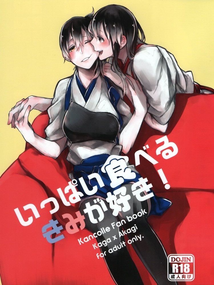 Kantai Collection -KanColle- Ippai Taberu Kimi ga Suki! (Doujinshi)