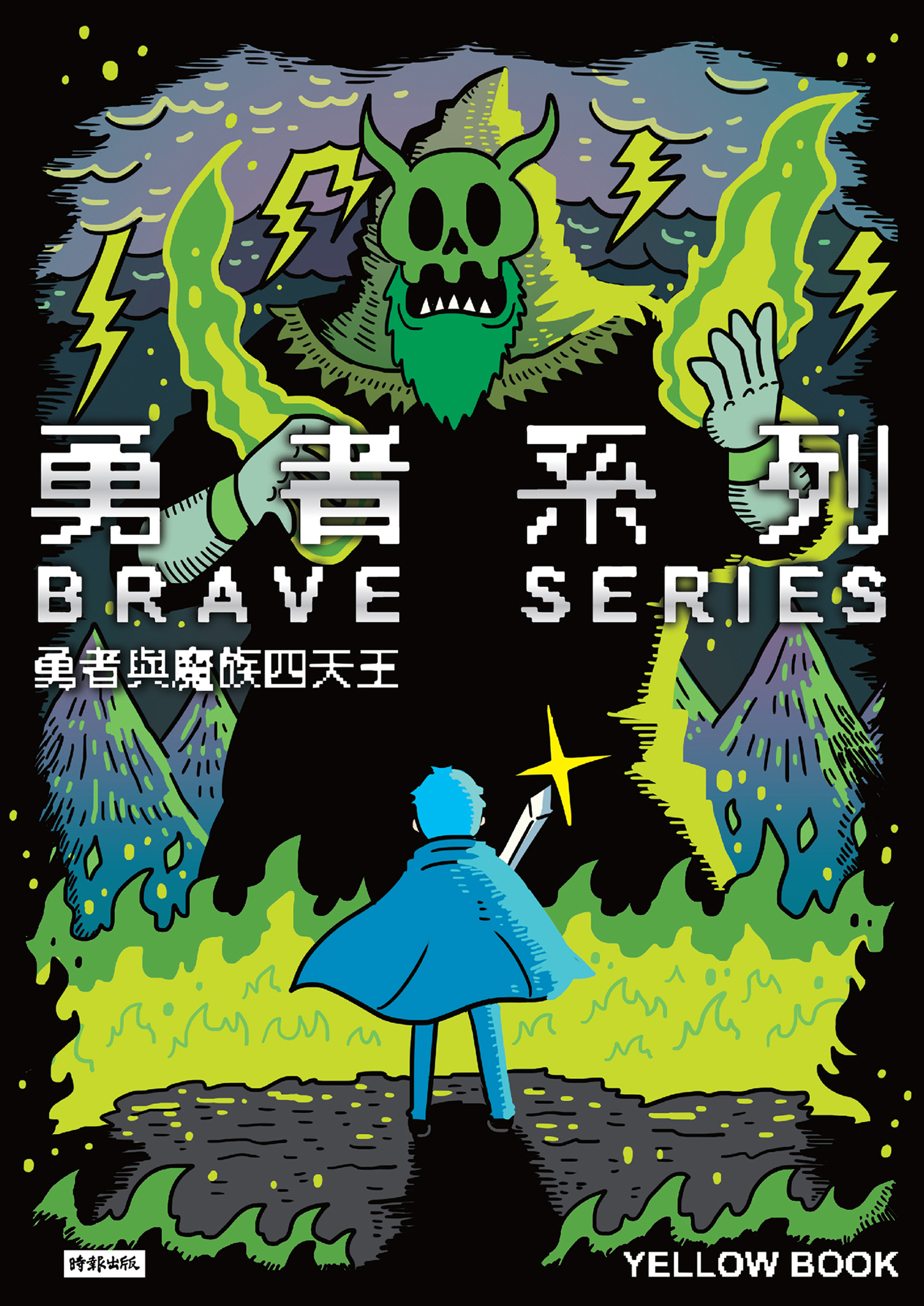 Brave Series