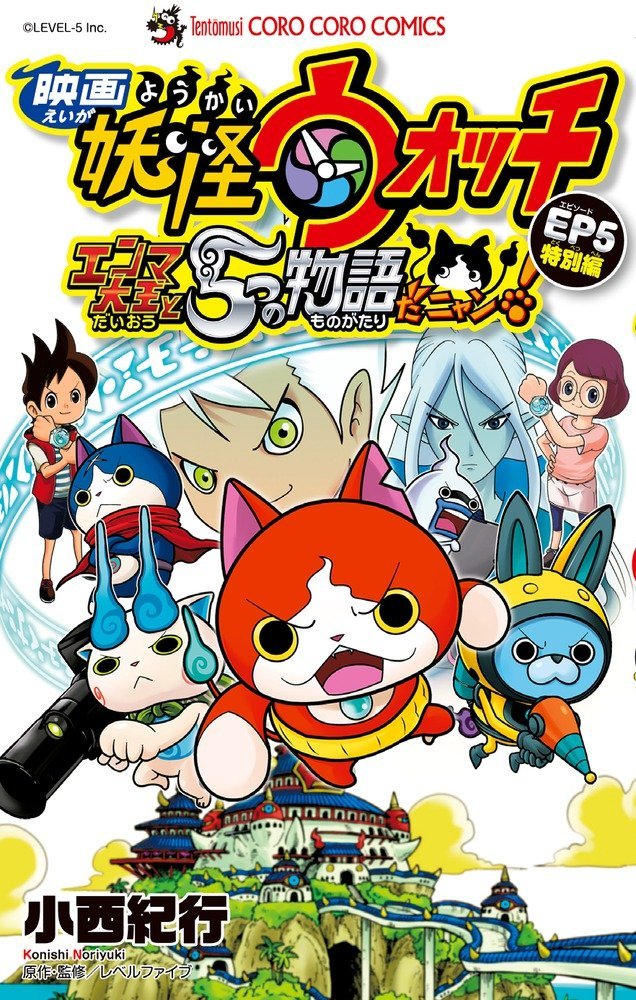 Yo-kai Watch the Movie: King Enma and the Five Stories, Nyan!