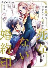 Rakumei Majo to Toki wo Kakeru Danna-sama no Shinanai Konyaku Shirushi