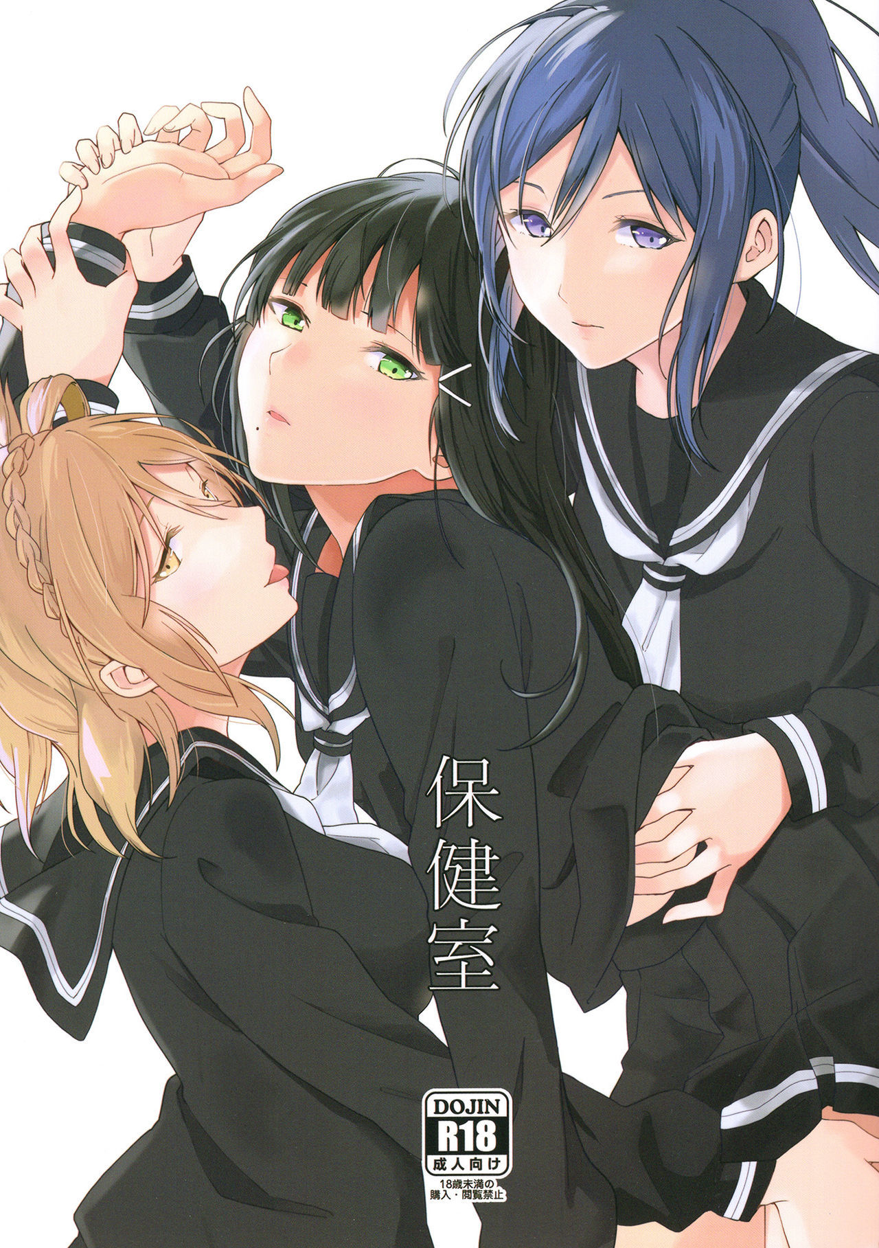 Love Live! Sunshine!! - The Infirmary (Doujinshi)