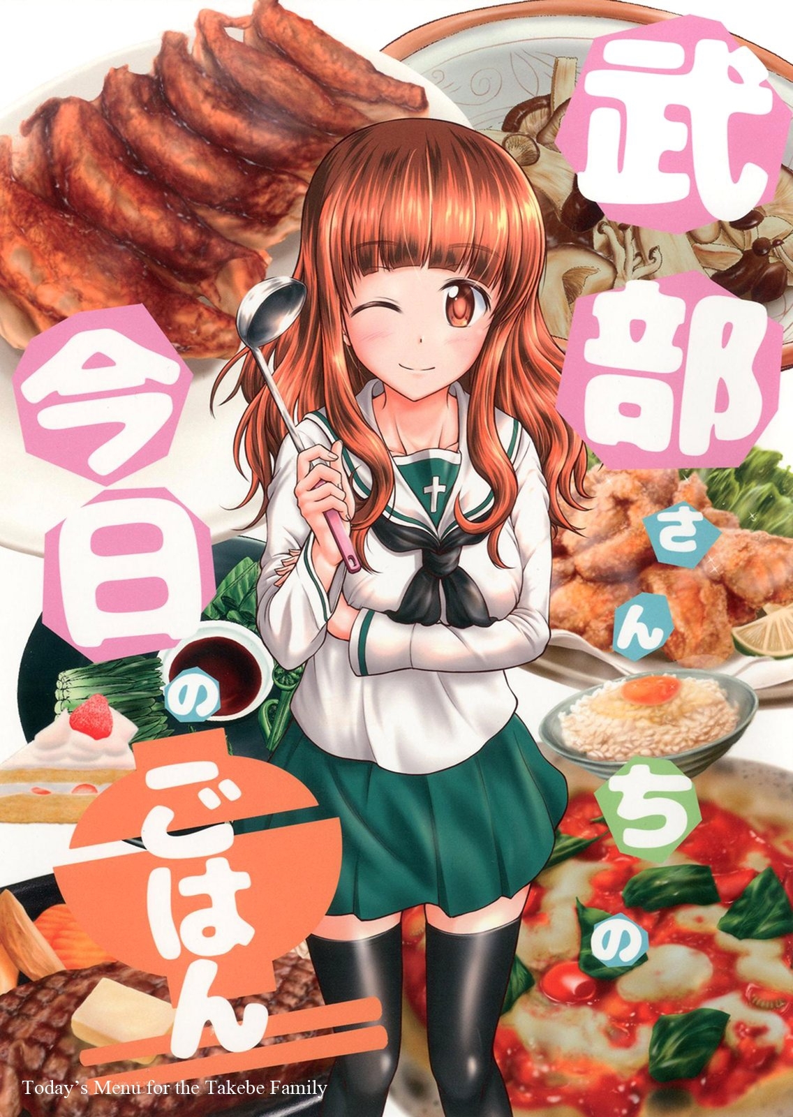 Girls und Panzer - Today's Menu for the Takebe Family  (Doujinshi)