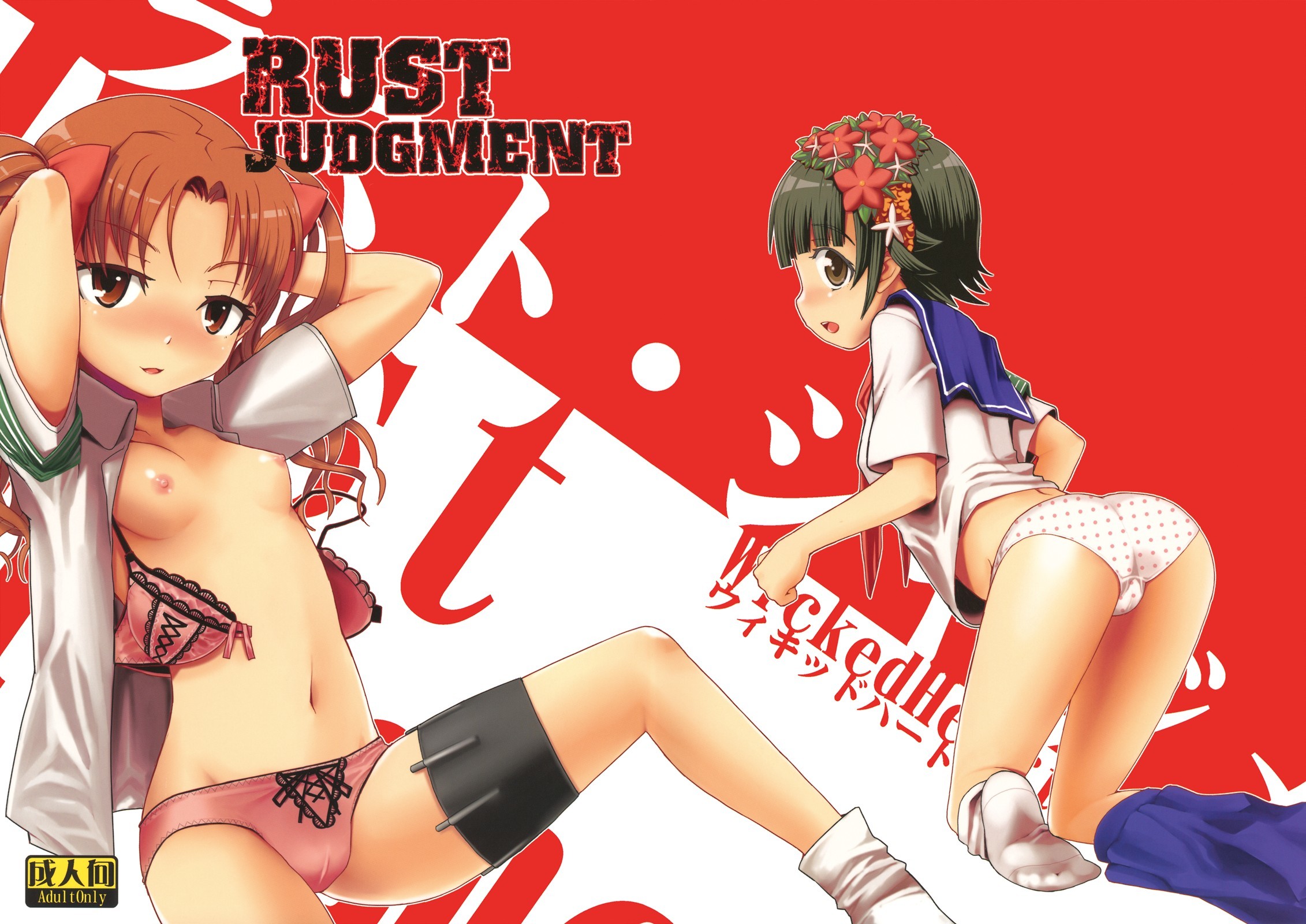 Toaru Kagaku no Railgun - Rust Judgment (Doujinshi)