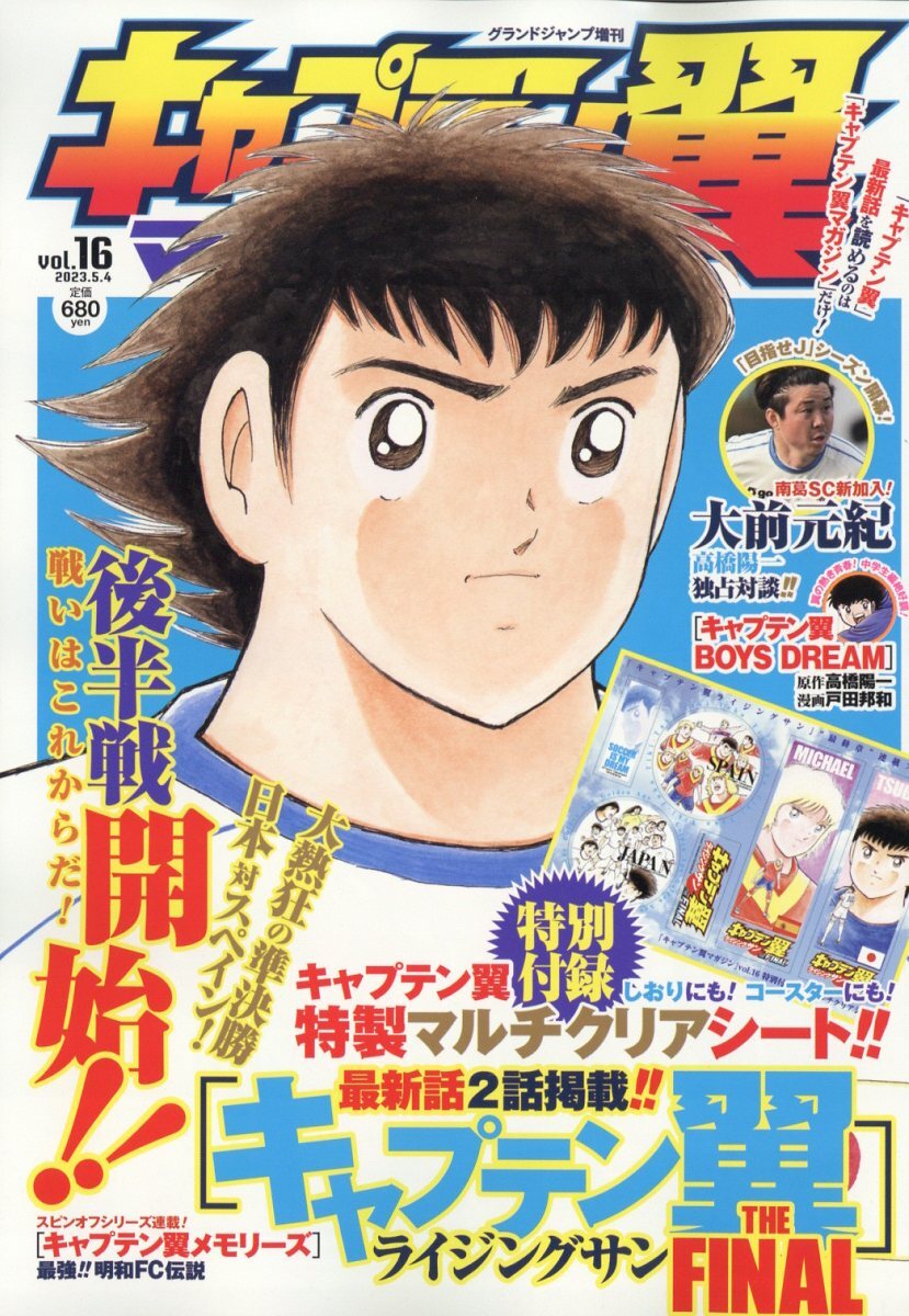 Captain Tsubasa - Rising Sun - The Final