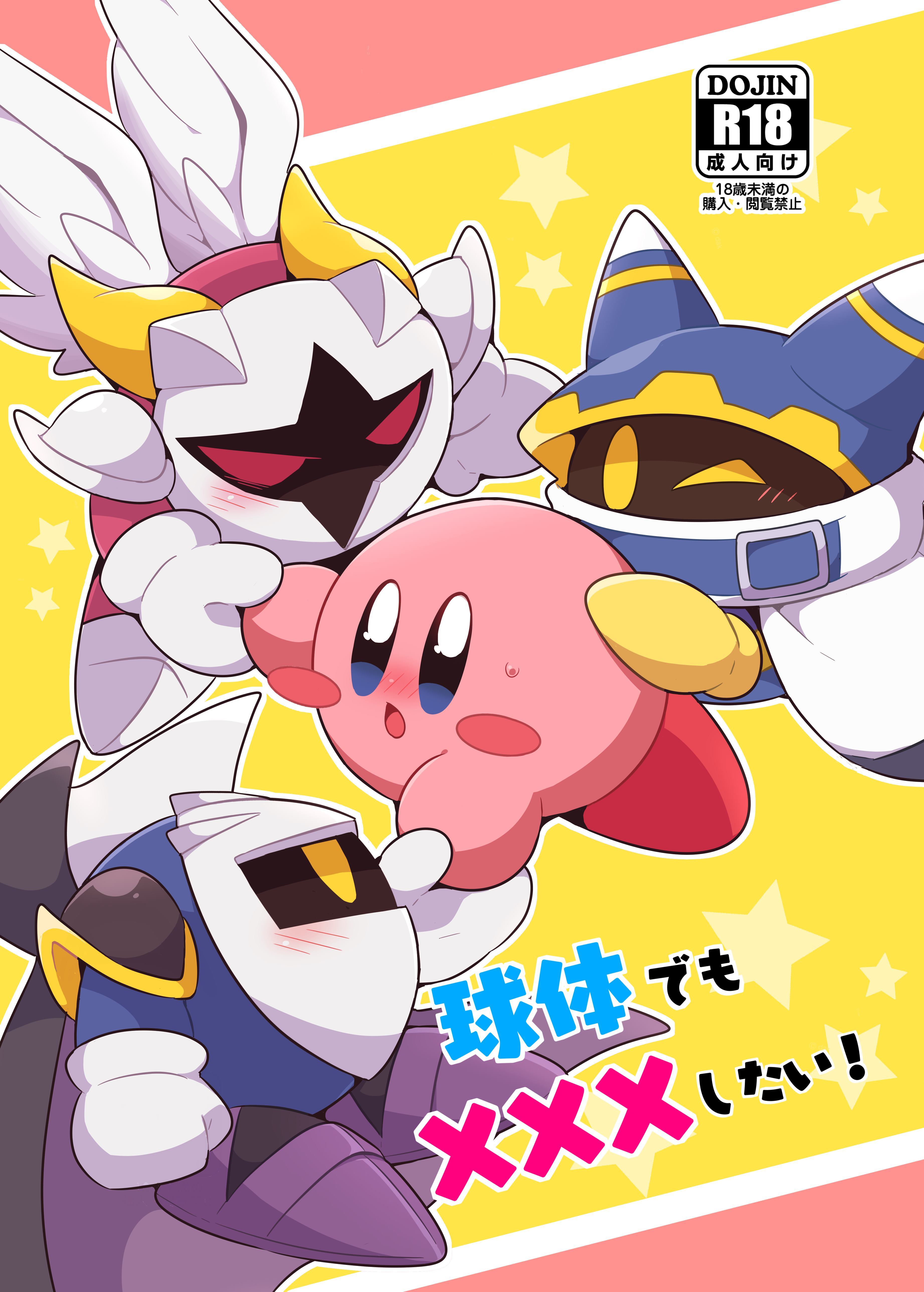 Kirby - I Want to Do XXX Even For Spheres! (Doujinshi)