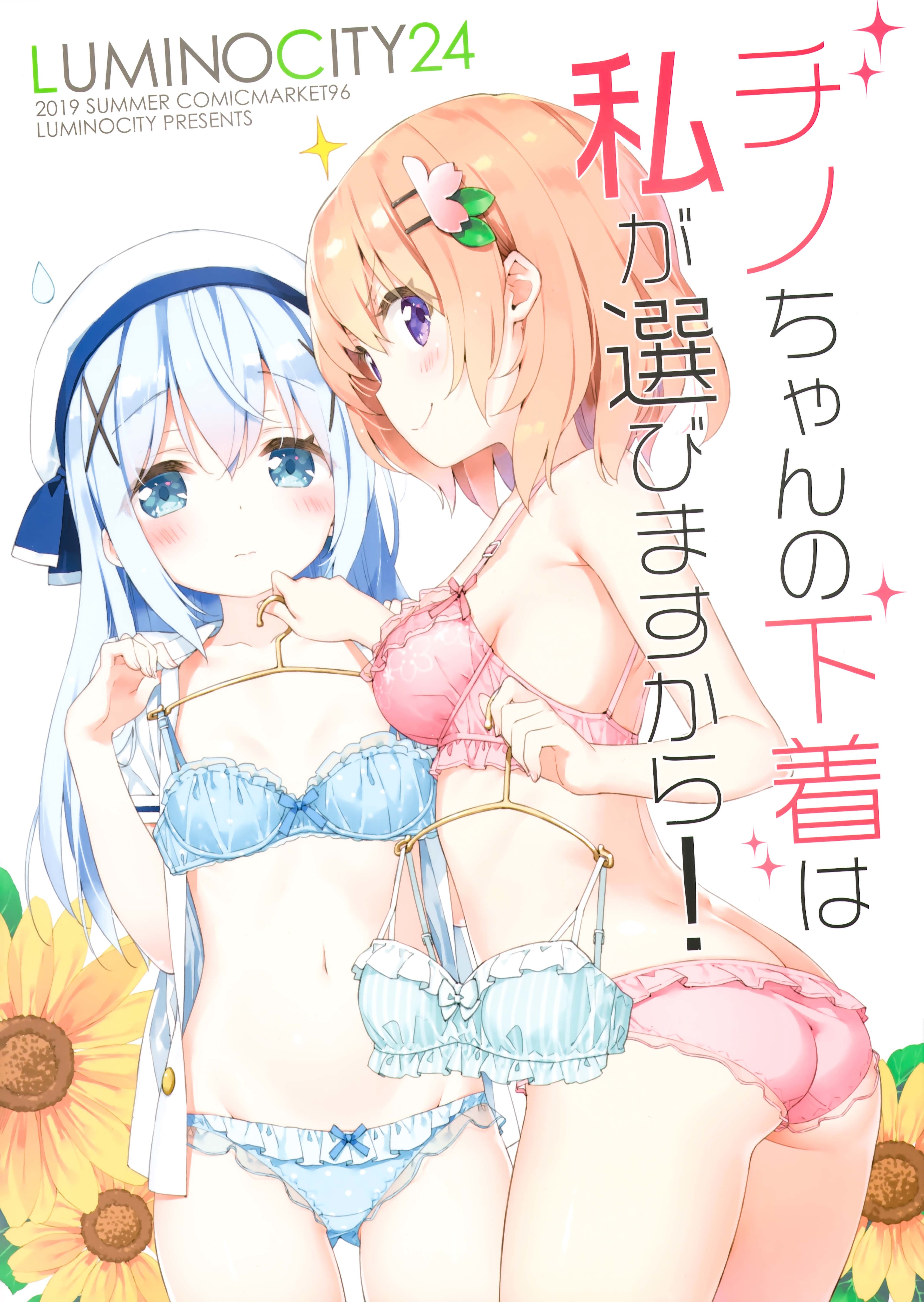 Gochuumon wa Usagi desu ka? - Luminocity 24 Chino-chan no shitagi wa watashi ga erabimasukara! (Doujinshi)