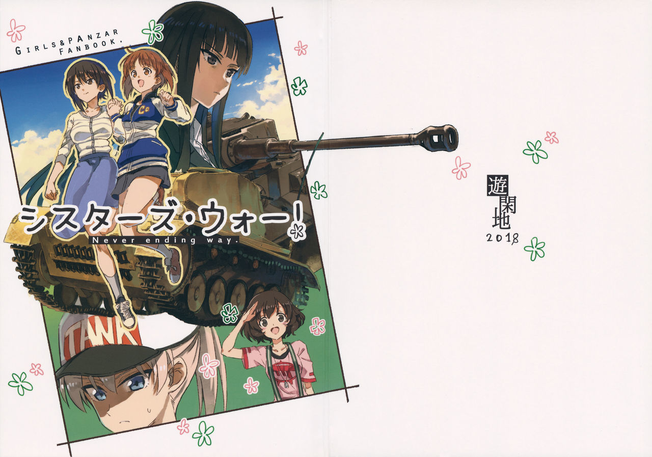 Girls und Panzer - Sisters War!