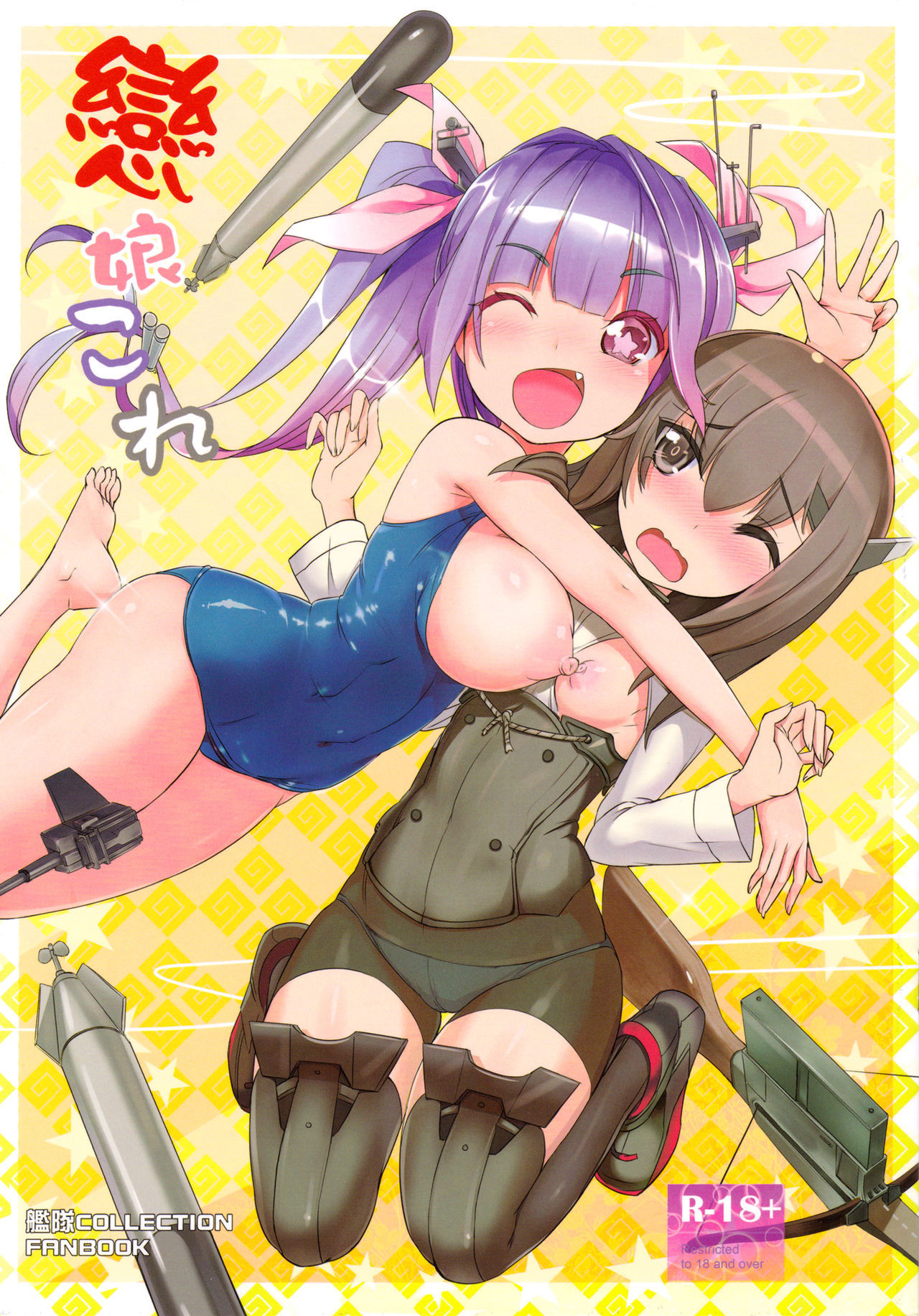 Kantai Collection -KanColle- Koimusume Kore (Doujinshi)