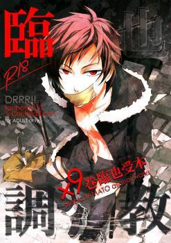 Durarara!! - Izaya Choukyou (Doujinshi)