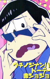 Osomatsu-san dj - Uchi no Jinan wa Doutei Hi Shoujo