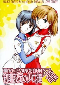 Evangelion dj - Saisho no Evangelion: Shoki Settei no Shoujotachi