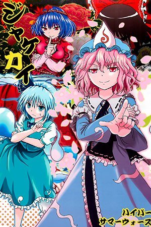 Touhou dj: Cover-buy