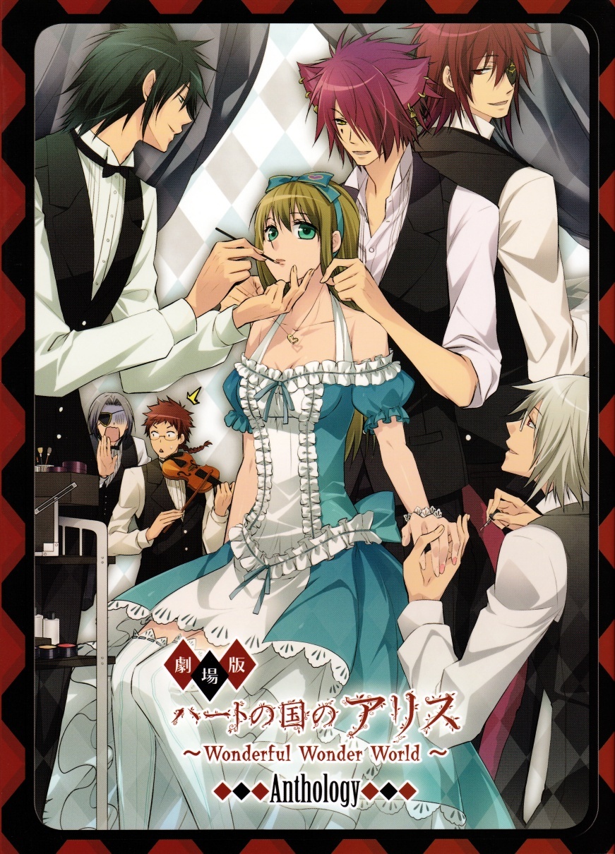 Heart no Kuni no Alice ~ Wonderful Wonderful World~ Theatrical Version (Anthology)