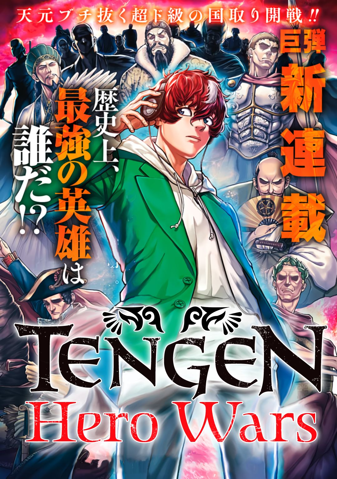 Tengen Hero Wars