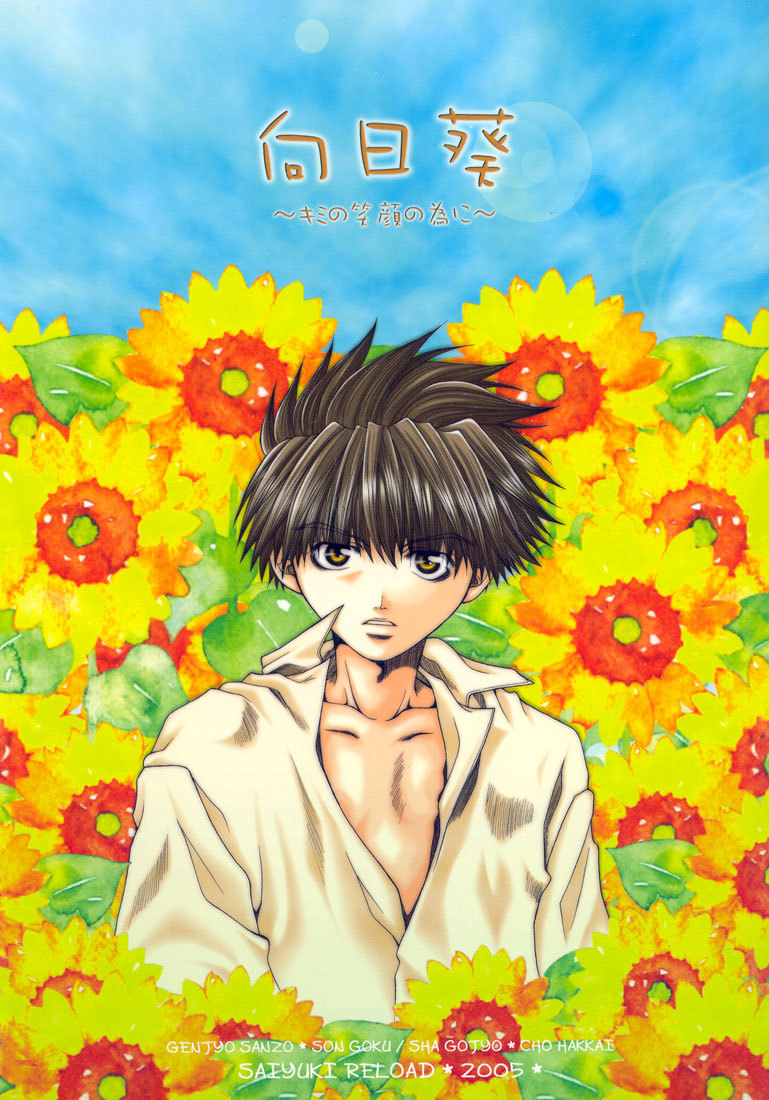 Saiyuki - Sunflower (Doujinshi)