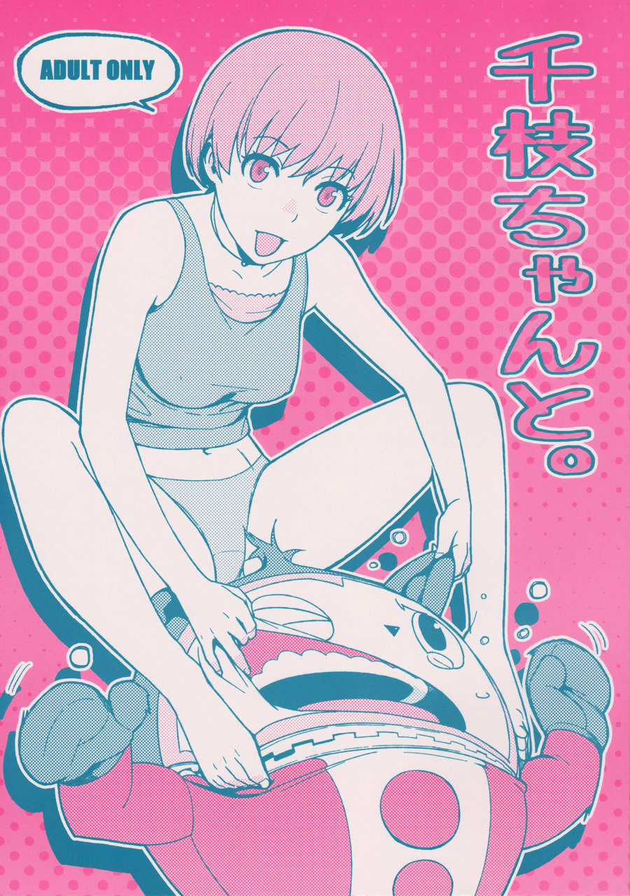 Persona 4 - Chie-chan to. (Doujinshi)