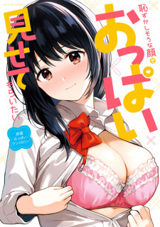 Hazukashisou na Kao de Oppai Misete Moraitai: Sekimen Oppai Anthology