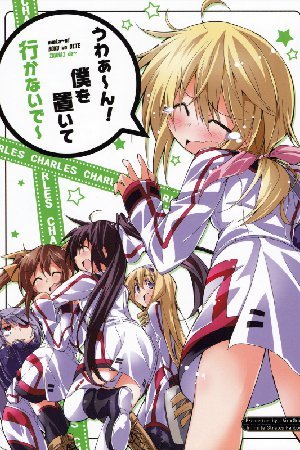 Infinite Stratos - uwala~n! BOKU wo OITE IKANAI de~ (Doujinshi)