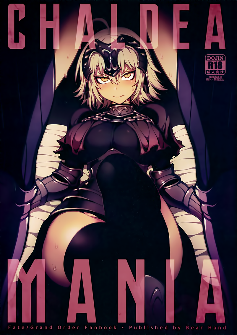 Fate/Grand Order - CHALDEA MANIA - Jeanne Alter (Doujinshi)