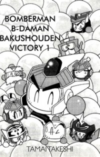 Bomberman B-Daman Bakushouden