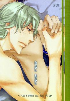 Tiger & Bunny - Ato Sukoshi Mou Sukoshi (Doujinshi)