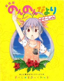 Non Non Biyori Vacation Special Booklet