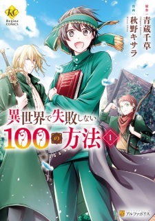 Isekai de Shippai shinai 100 no Houhou