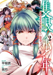 Sekigan no Shounen: Occult Maiden - Kage Shou