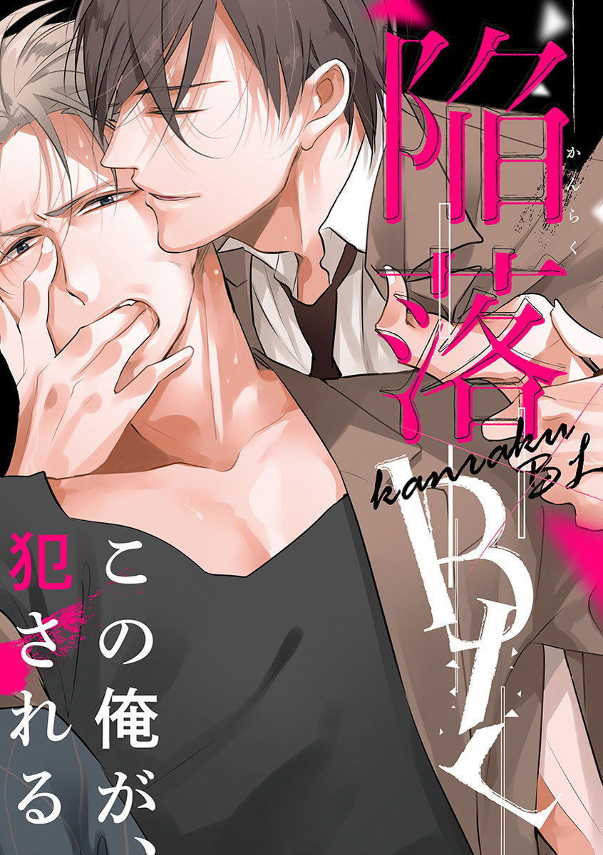 Kanraku BL (Anthology)