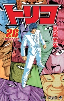 Toriko