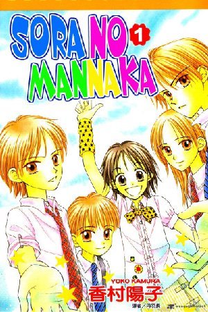 Sora no Mannaka