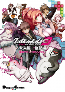 Danganronpa 3: The End Of Hope's Peak Academy - Future Arc & Despair Arc Comic Anthology (Dengeki Comics Ex)