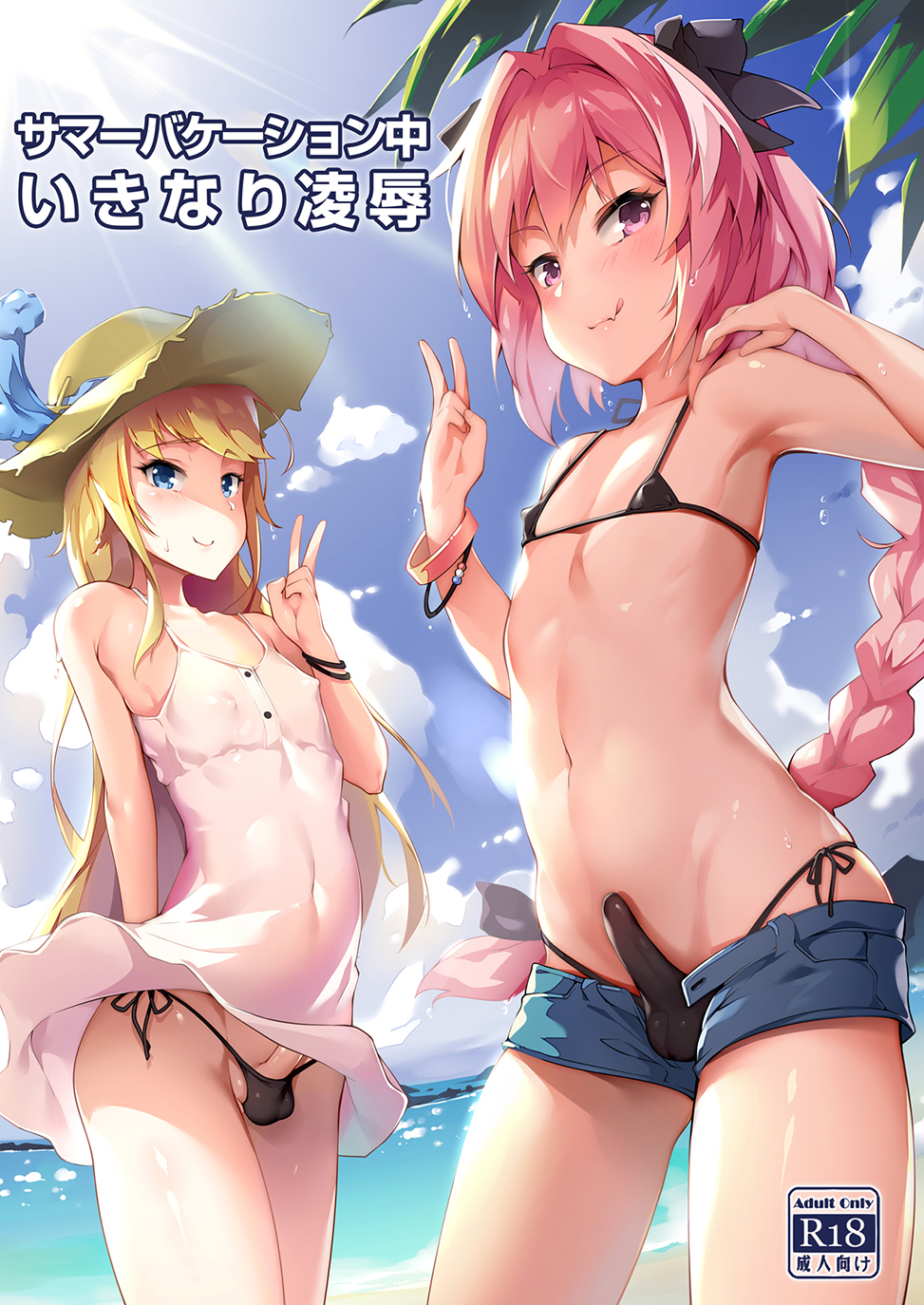 Fate/Grand Order - Summer Vacation-chuu Ikinari Ryoujoku (Doujinshi)