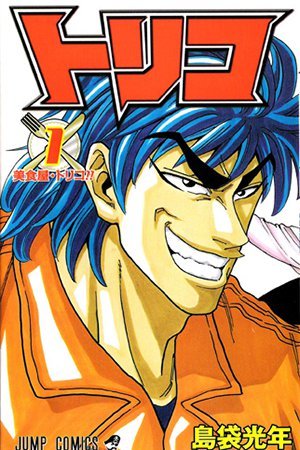 Toriko - Full Color