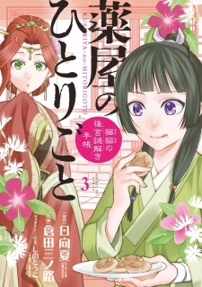 Kusuriya no Hitorigoto: Maomao no Koukyuu Nazotoki Techou