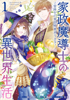 Kasei Madoushi no Isekai Seikatsu: Boukenchuu no Kaseifugyou Uketamawarimasu!