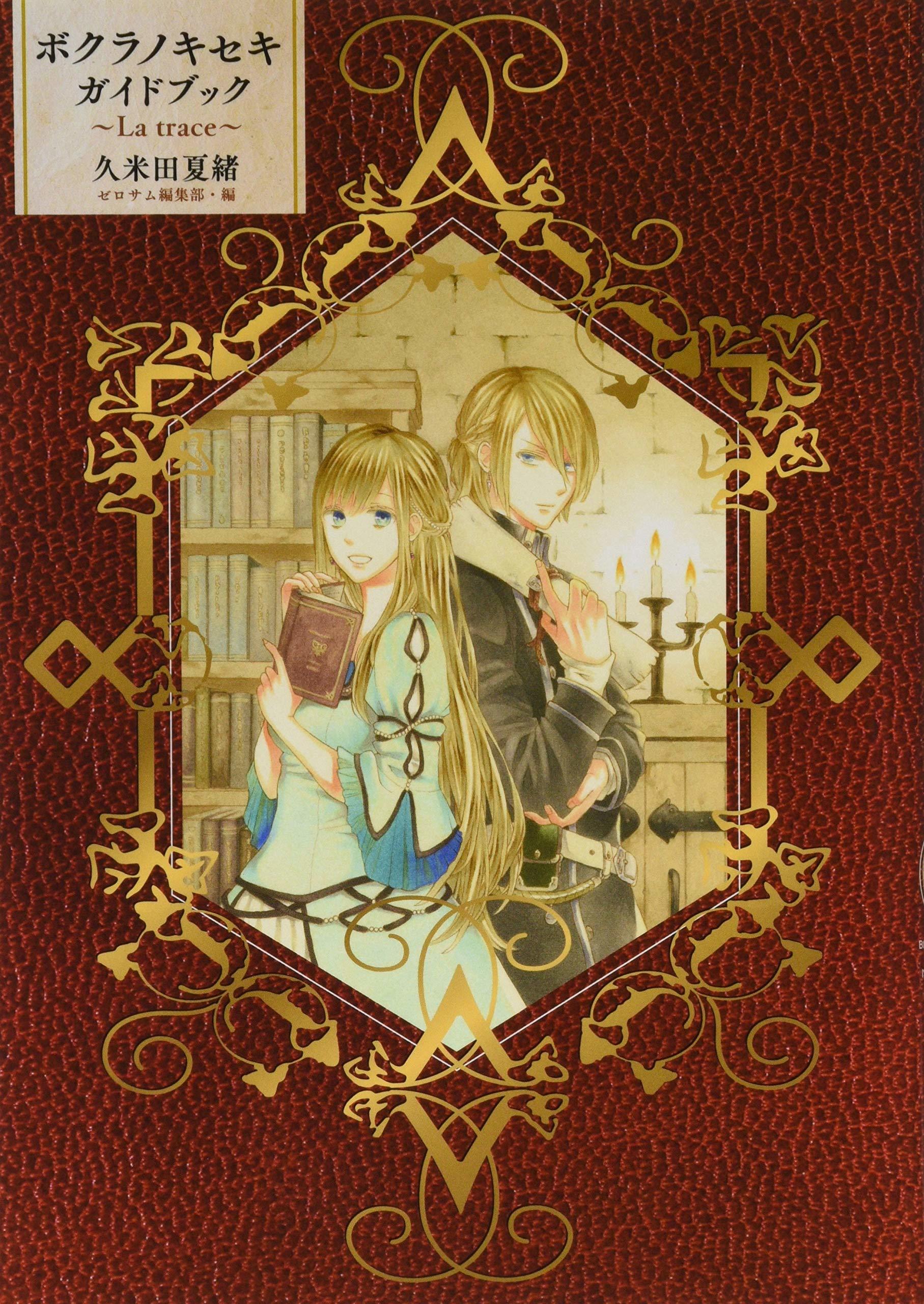 Bokura no Kiseki Guidebook: La trace