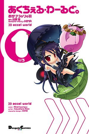 Accel World 4Koma