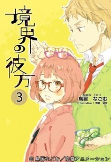 Kyoukai no Kanata