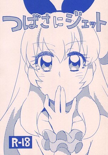 Aikatsu! - Tsubasa ni Jetto (Doujinshi)