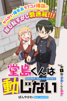 Doujima-kun wa Doujinai