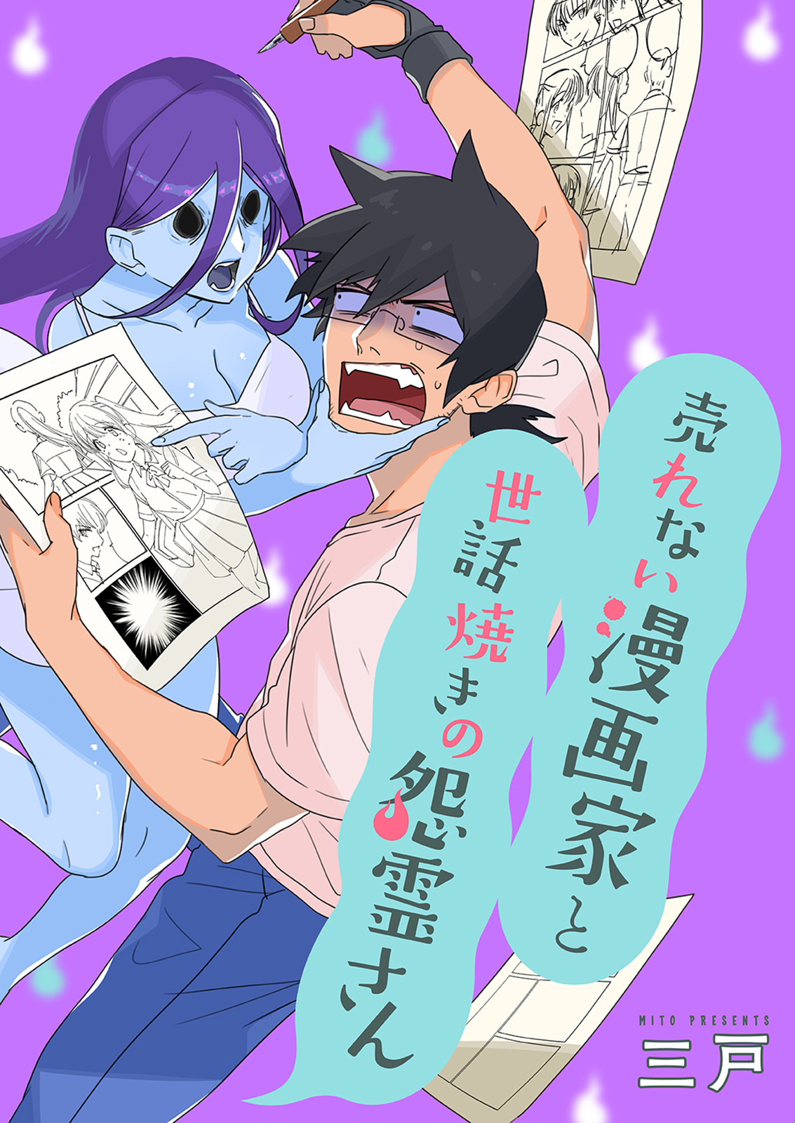 The Unpopular Mangaka and The Helpful Onryo-san