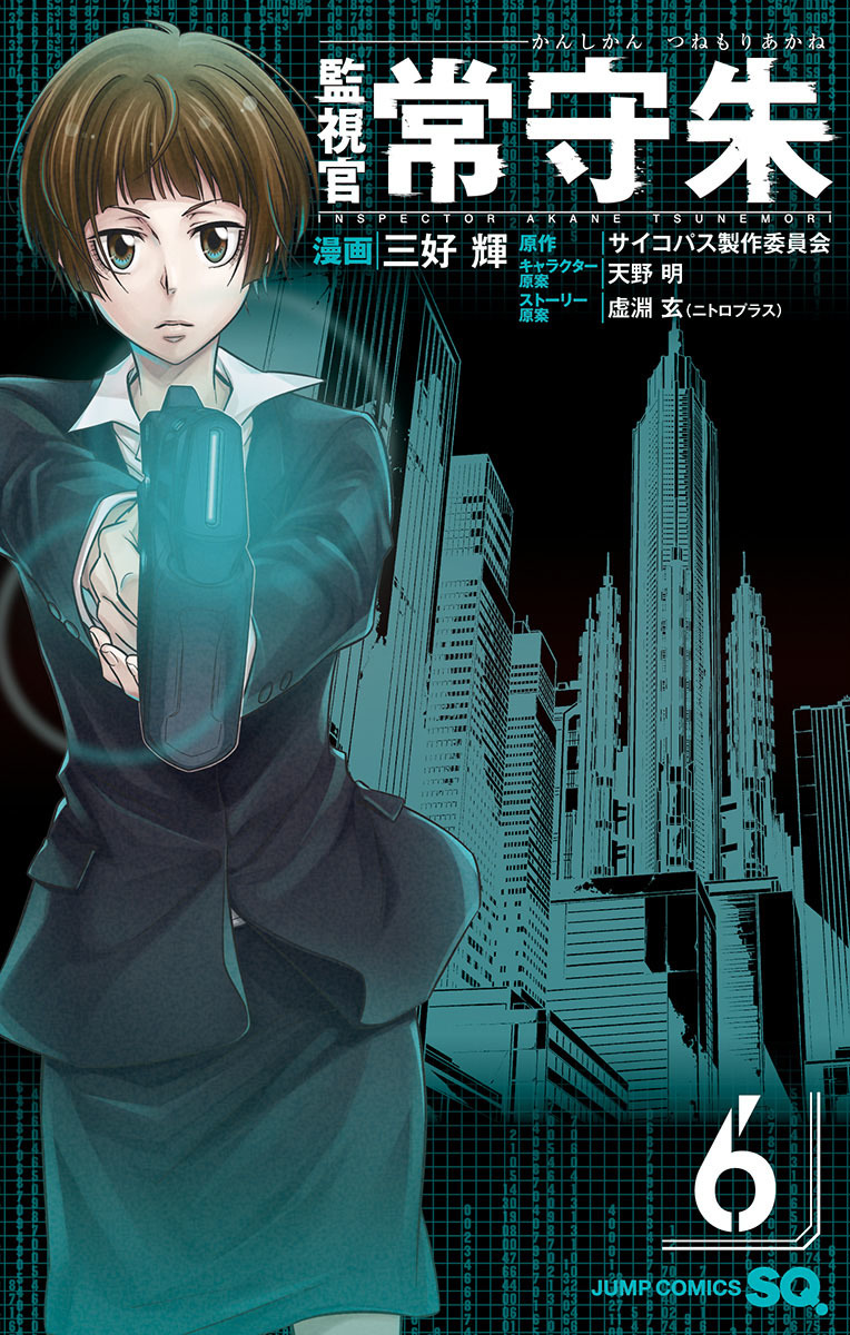 Psycho-Pass - Kanshikan Tsunemori Akane