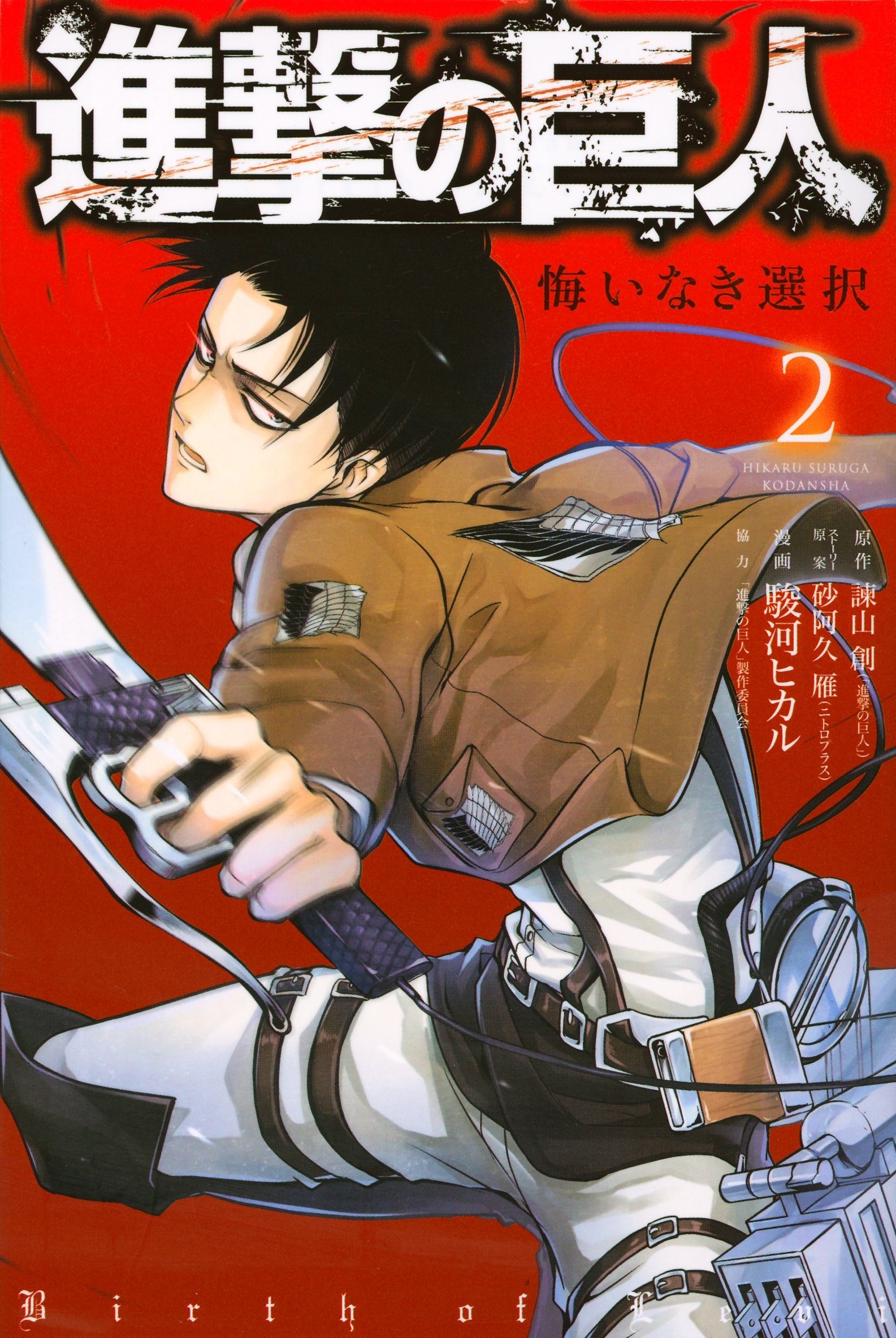 Shingeki no Kyojin - Birth of Levi